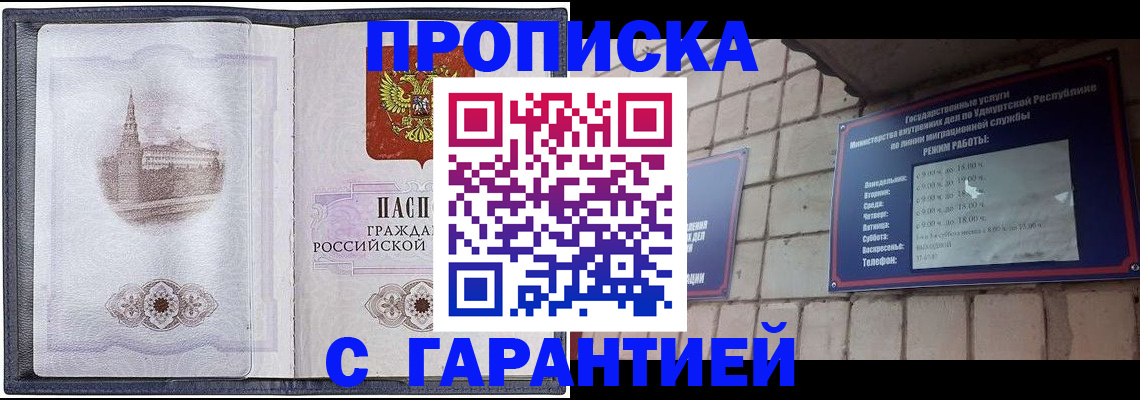 прописка в Татарстане